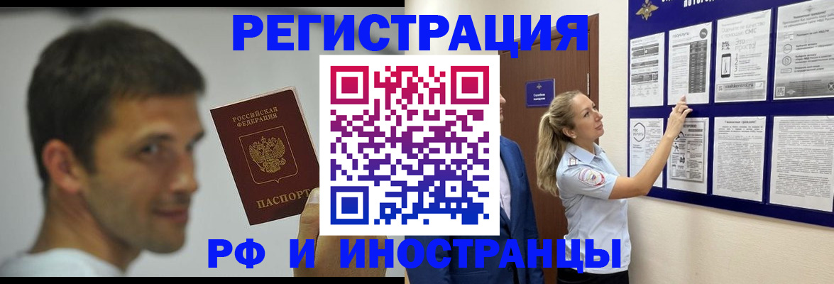 временная регистрация купить в Палласовке